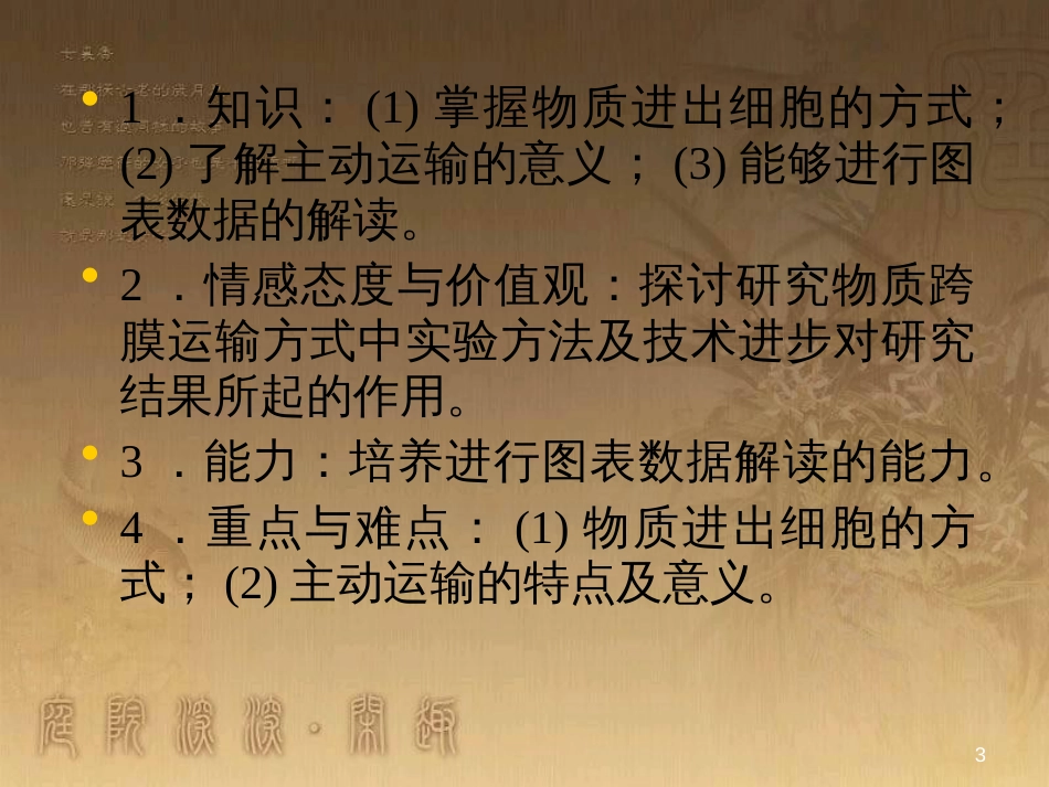 高中生物 走近细胞小结课件 新人教版必修1 (18)_第3页