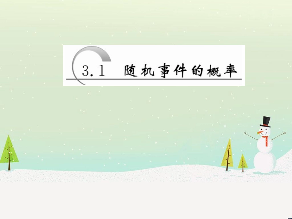 高中地理 第二章 第二节 森林的开发和保护——以亚马孙热带雨林为例课件 新人教版必修3 (159)_第1页
