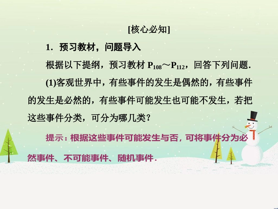 高中地理 第二章 第二节 森林的开发和保护——以亚马孙热带雨林为例课件 新人教版必修3 (159)_第3页