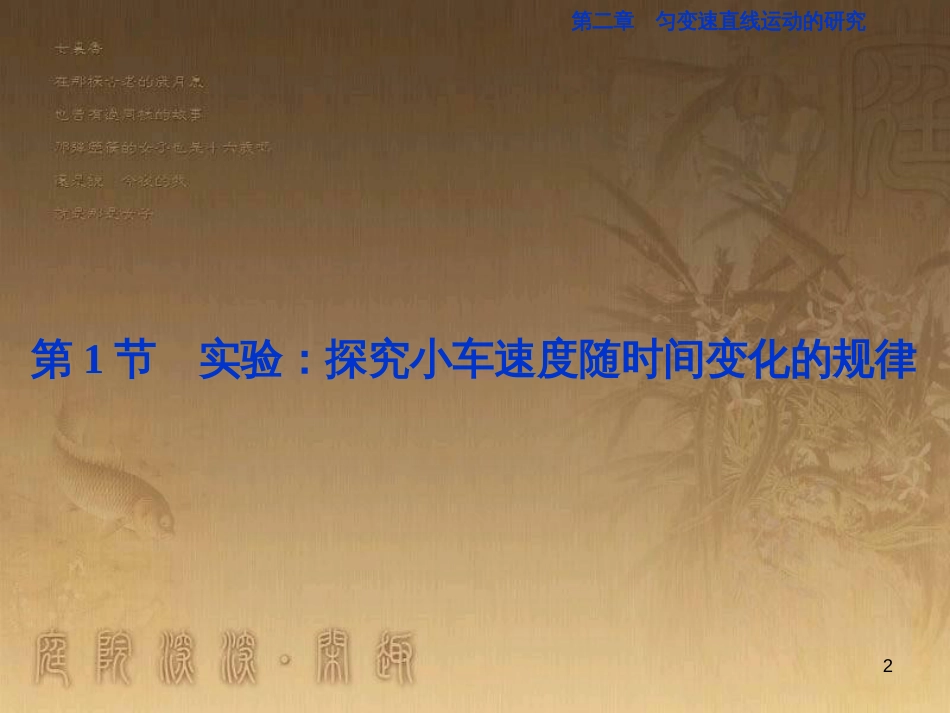 高考语文总复习 第1单元 现代新诗 1 沁园春长沙课件 新人教版必修1 (268)_第2页