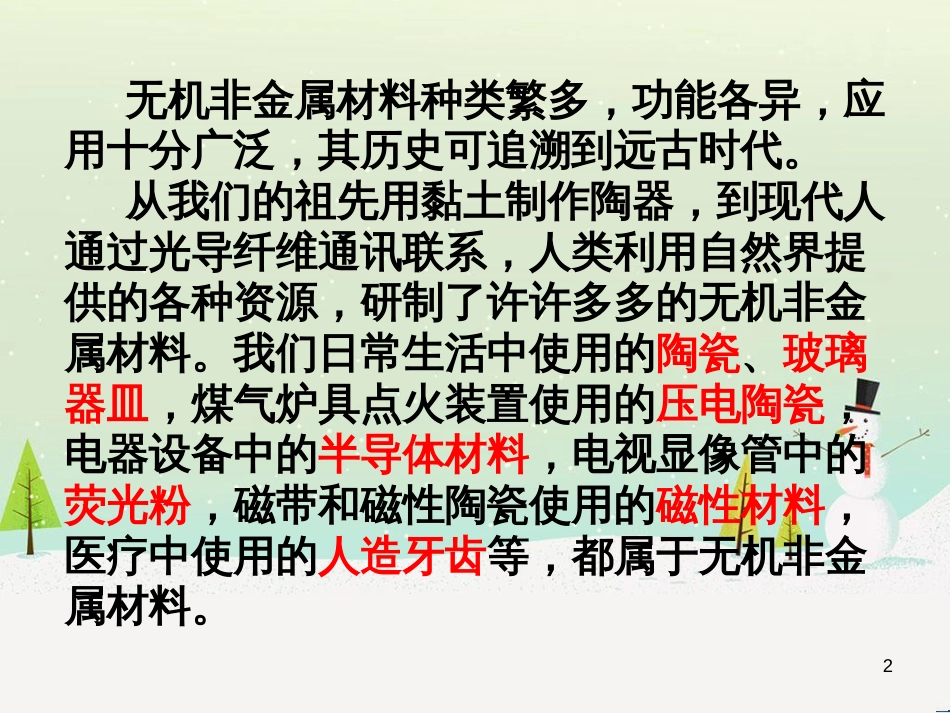 八年级物理上册 1.3《活动降落伞比赛》课件 （新版）教科版 (2591)_第2页