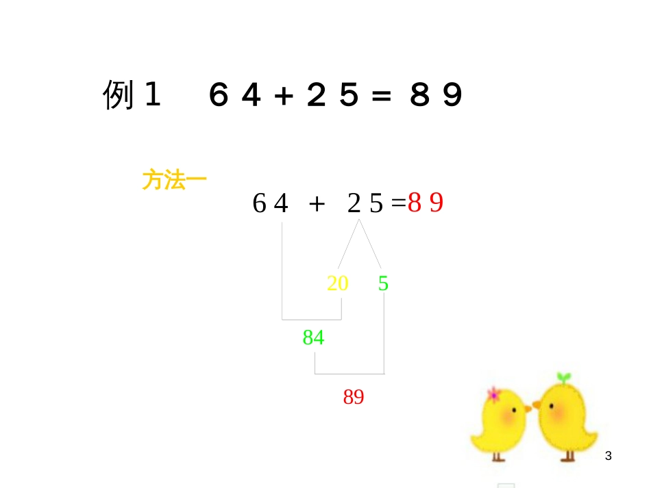 二年级数学上册 两位数加减法课件 沪教版_第3页