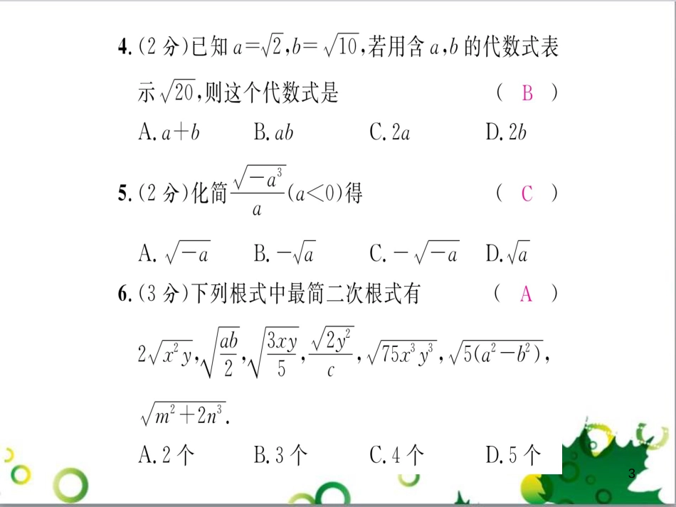 八年级英语上册 Module 12 Help主题写作课件 （新版）外研版 (22)_第3页