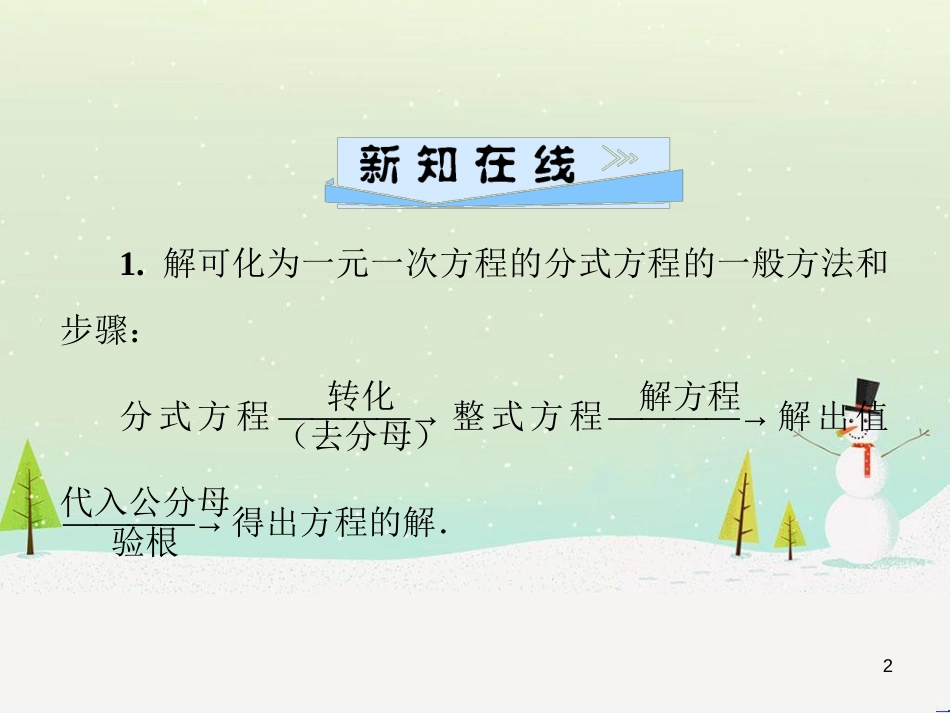 八年级数学上册 第十二章 全等三角形 12.1 全等三角形导学课件 （新版）新人教版 (245)_第2页