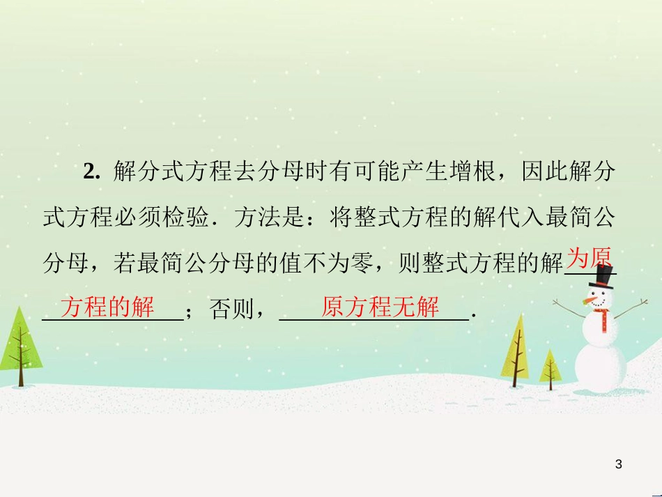 八年级数学上册 第十二章 全等三角形 12.1 全等三角形导学课件 （新版）新人教版 (245)_第3页