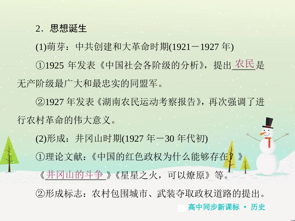 高中地理 第二章 第二节 森林的开发和保护——以亚马孙热带雨林为例课件 新人教版必修3 (255)_第3页
