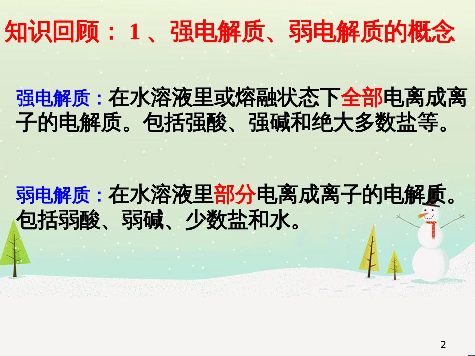 八年级物理上册 1.3《活动降落伞比赛》课件 （新版）教科版 (2801)_第2页