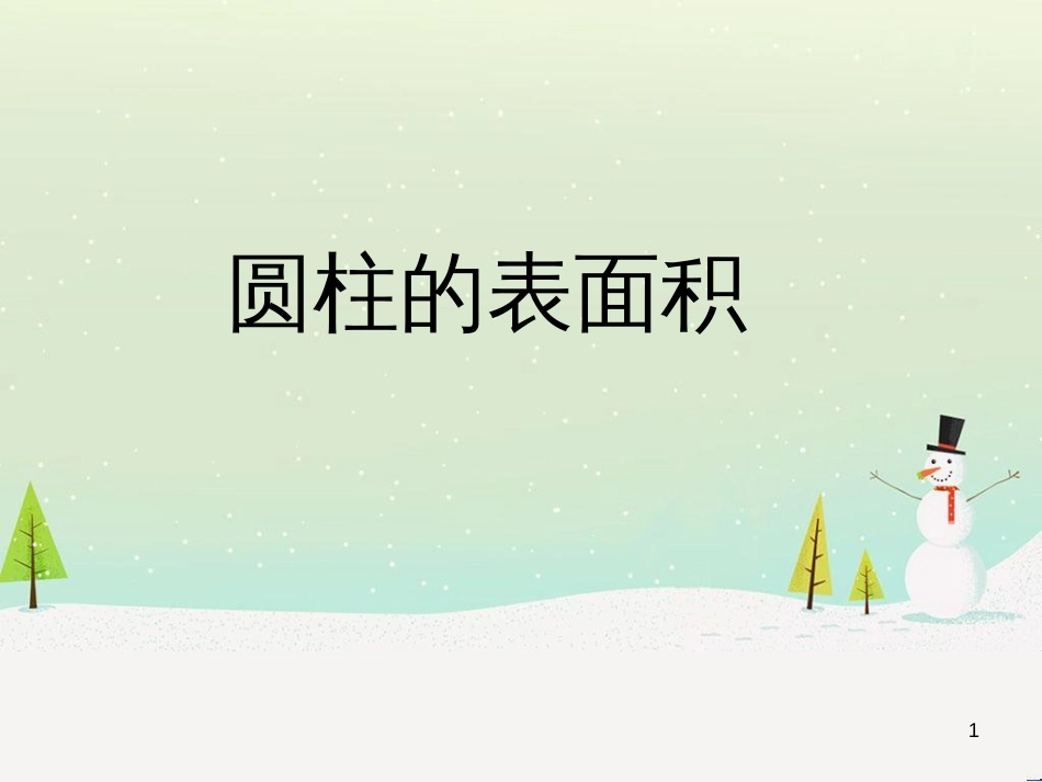 八年级生物下册 13.1 生物的分类课件1 北京版 (829)_第1页