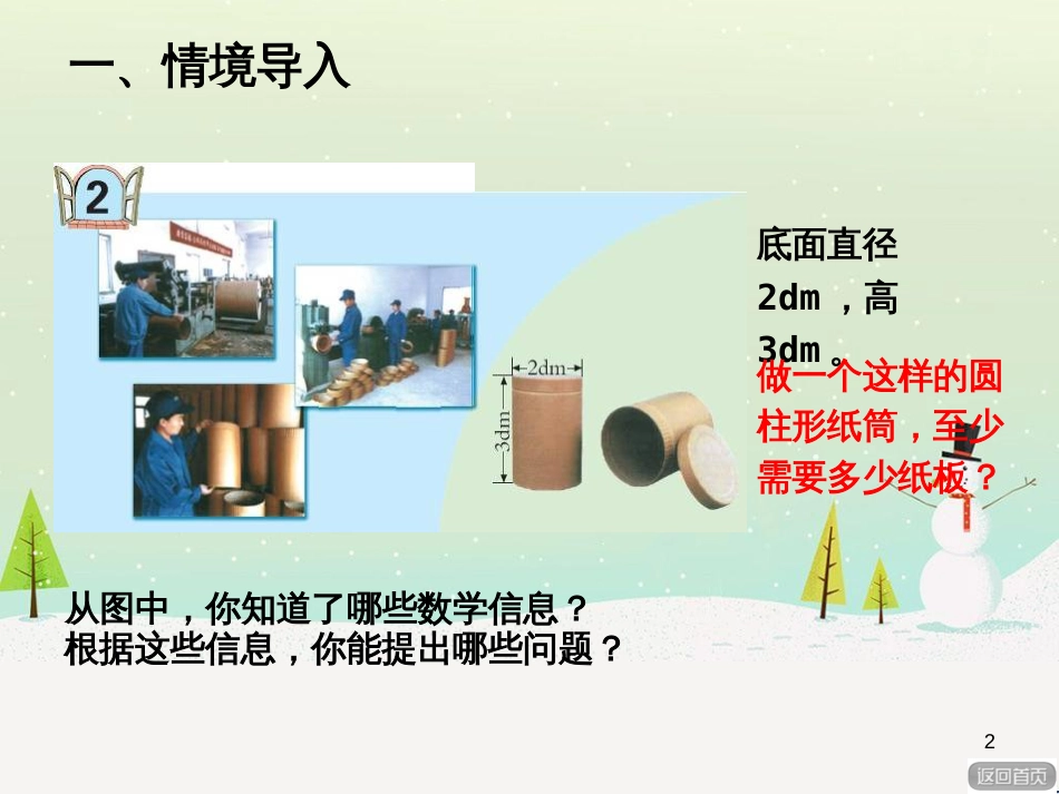 八年级生物下册 13.1 生物的分类课件1 北京版 (829)_第2页
