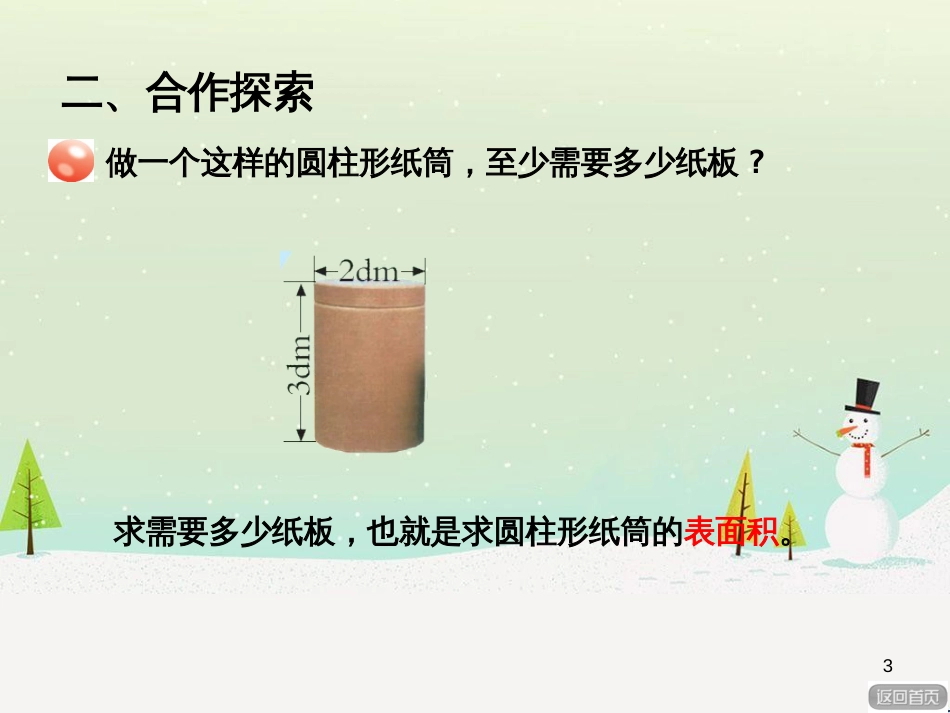 八年级生物下册 13.1 生物的分类课件1 北京版 (829)_第3页