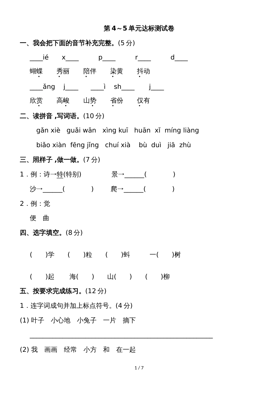 二年级下册语文单元测试第5单元 B卷_北师大版_第1页