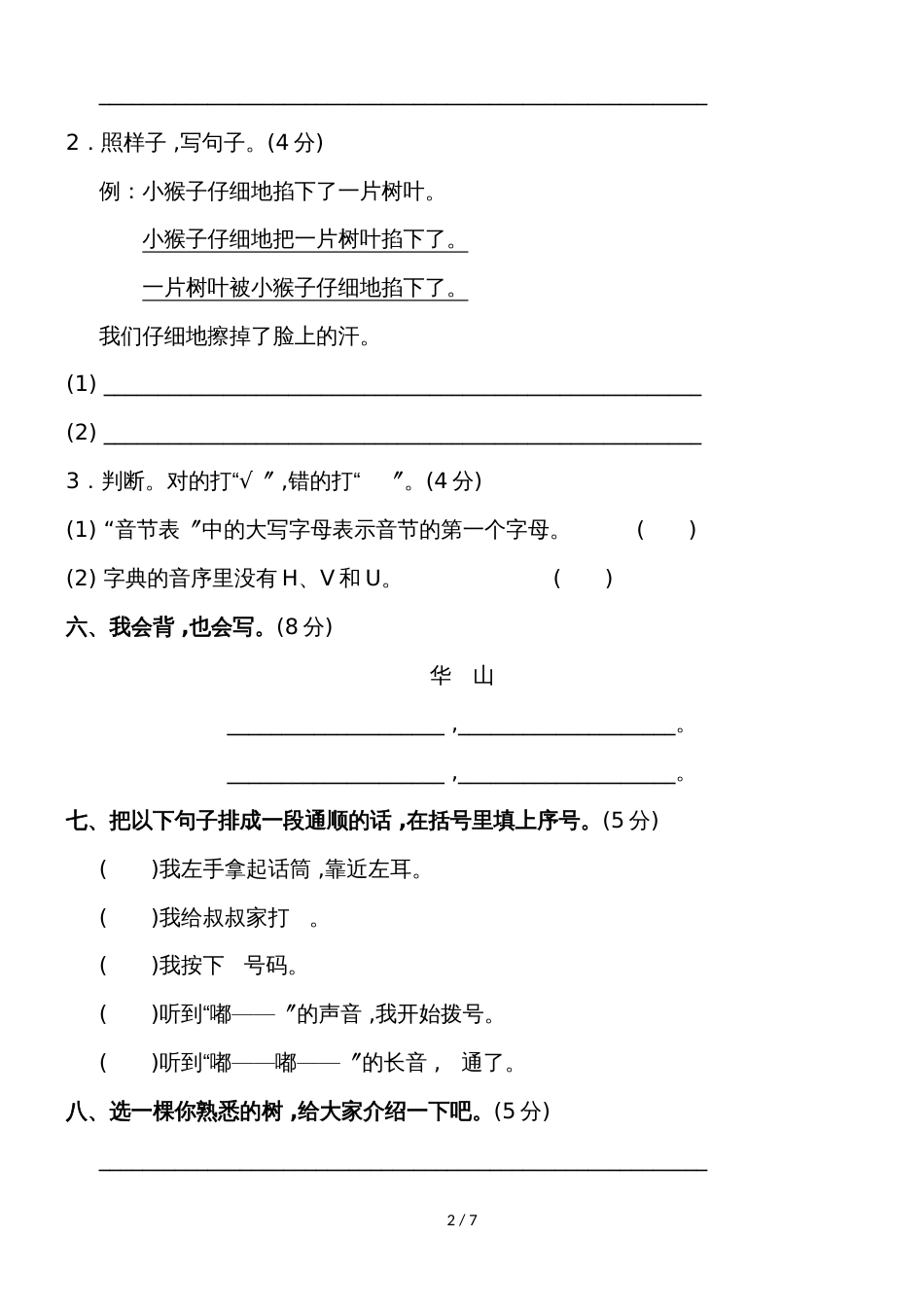 二年级下册语文单元测试第5单元 B卷_北师大版_第2页
