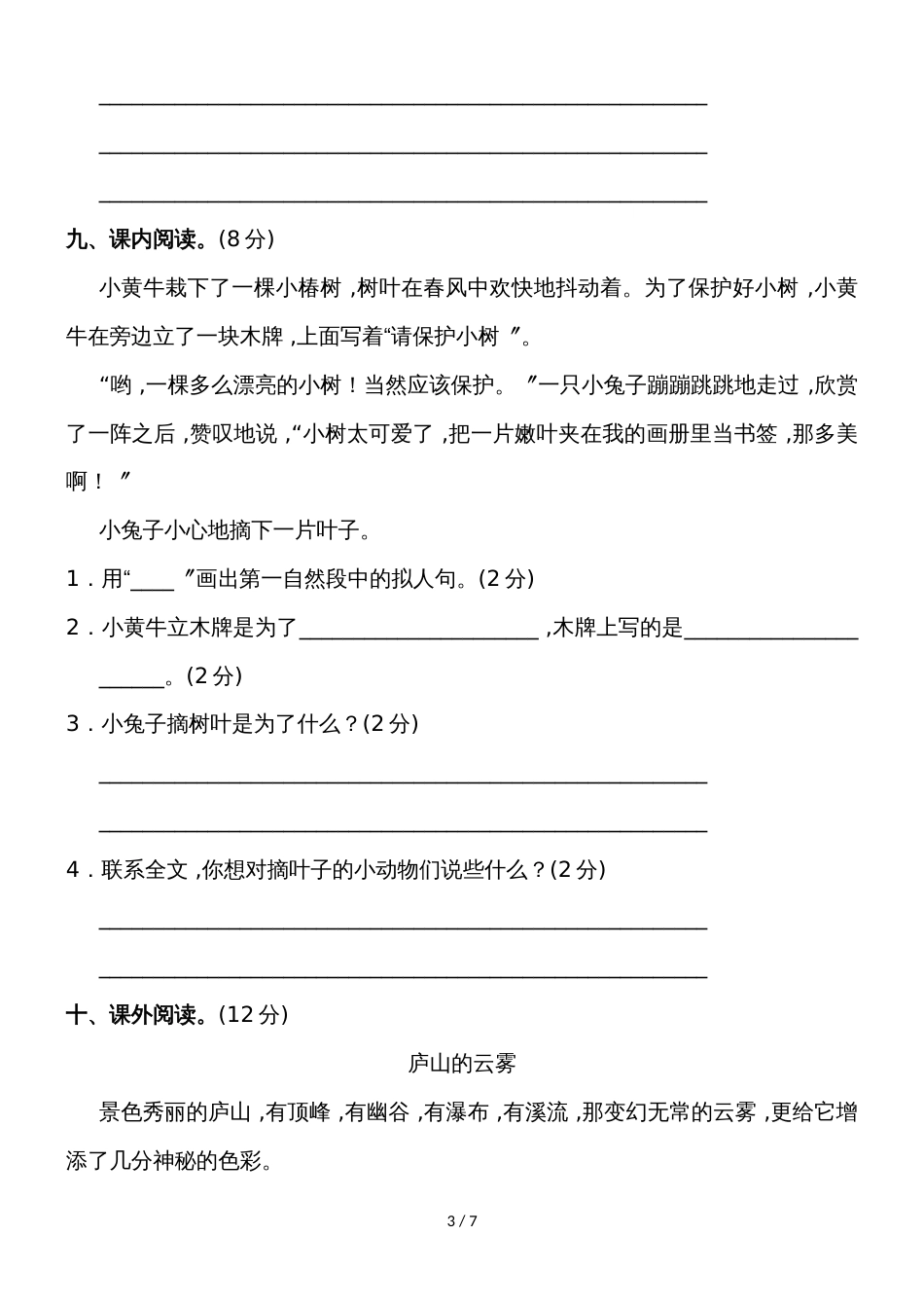 二年级下册语文单元测试第5单元 B卷_北师大版_第3页