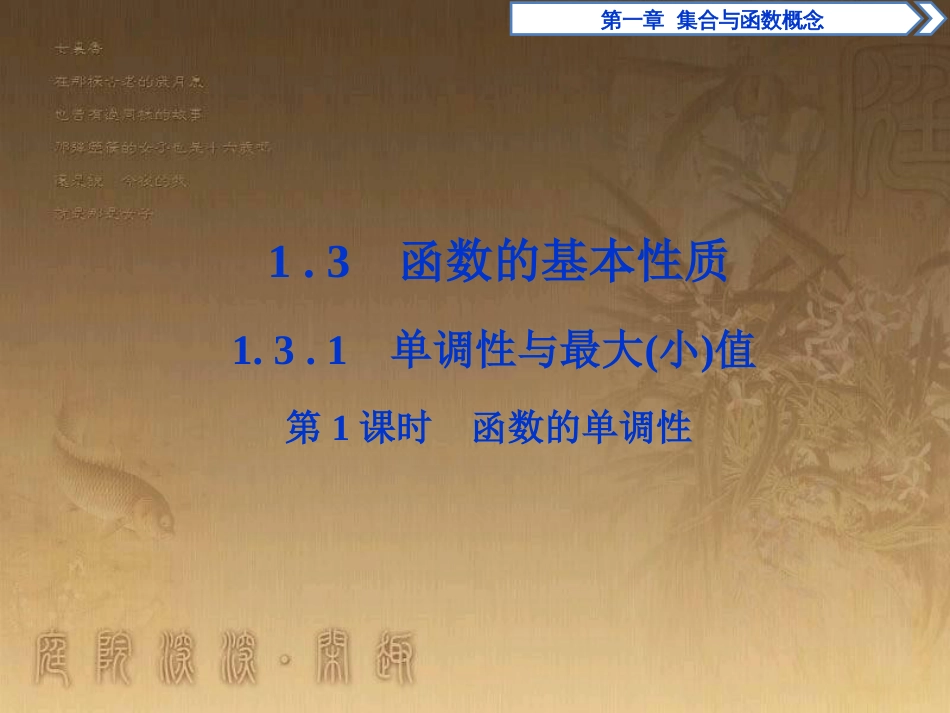 高考语文总复习 第1单元 现代新诗 1 沁园春长沙课件 新人教版必修1 (334)_第1页