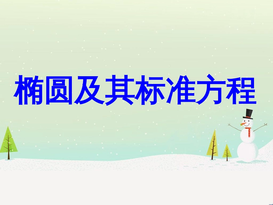 八年级物理上册 1.3《活动降落伞比赛》课件 （新版）教科版 (1716)_第1页
