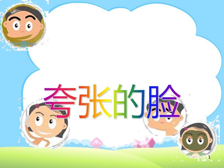 八年级生物下册 13.1 生物的分类课件1 北京版 (163)_第1页