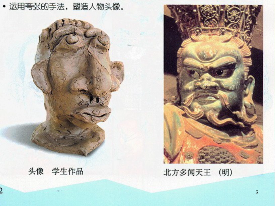 八年级生物下册 13.1 生物的分类课件1 北京版 (163)_第3页