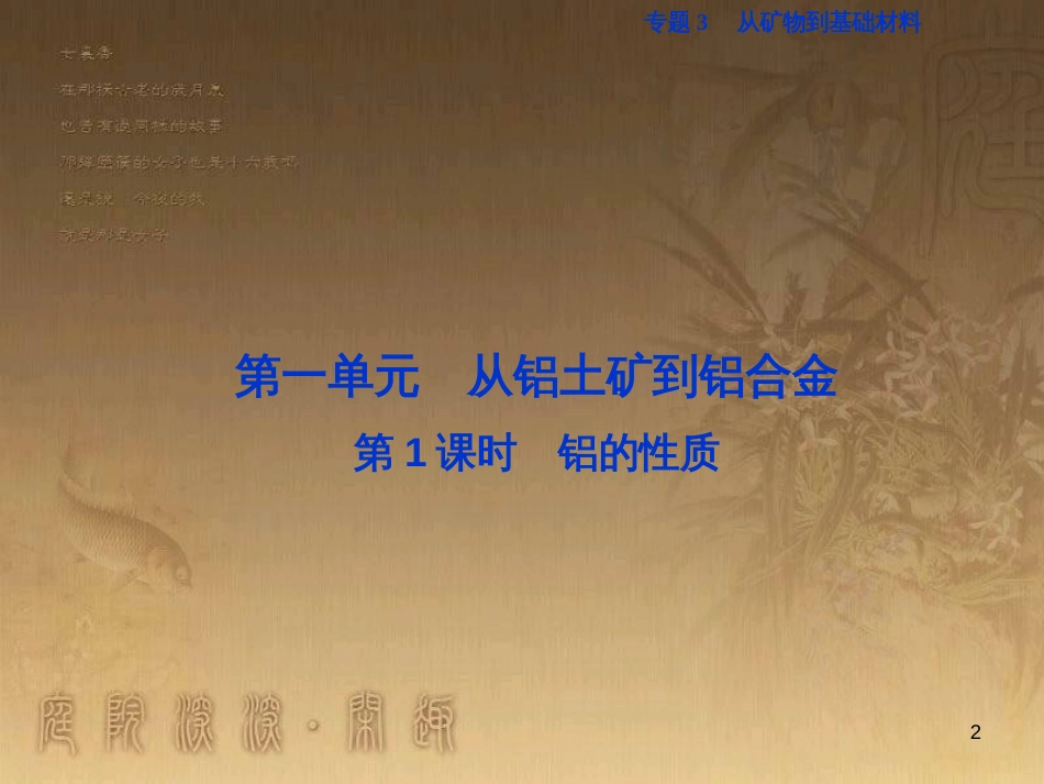 高考语文总复习 第1单元 现代新诗 1 沁园春长沙课件 新人教版必修1 (681)_第2页