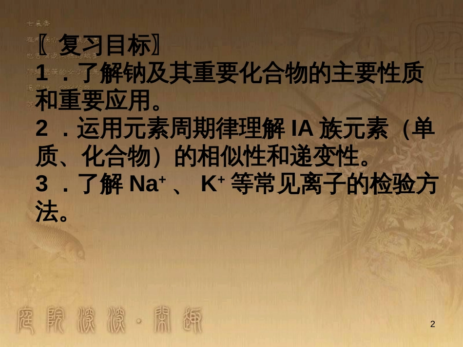高三化学一轮复习 醇课件 (21)_第2页
