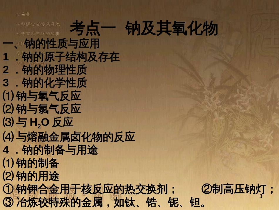 高三化学一轮复习 醇课件 (21)_第3页