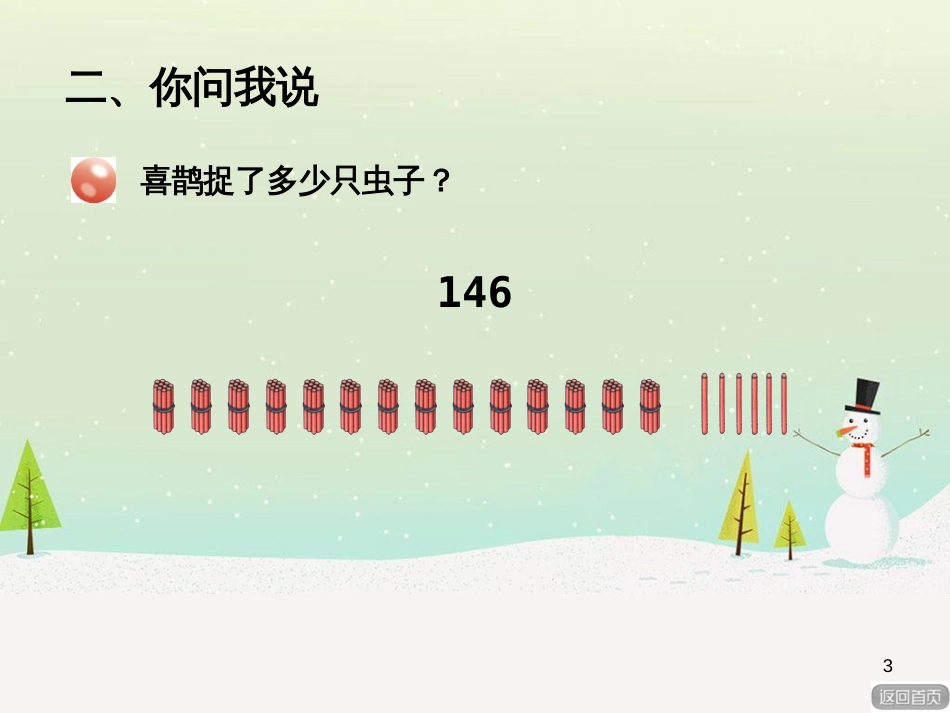八年级生物下册 13.1 生物的分类课件1 北京版 (1172)_第3页