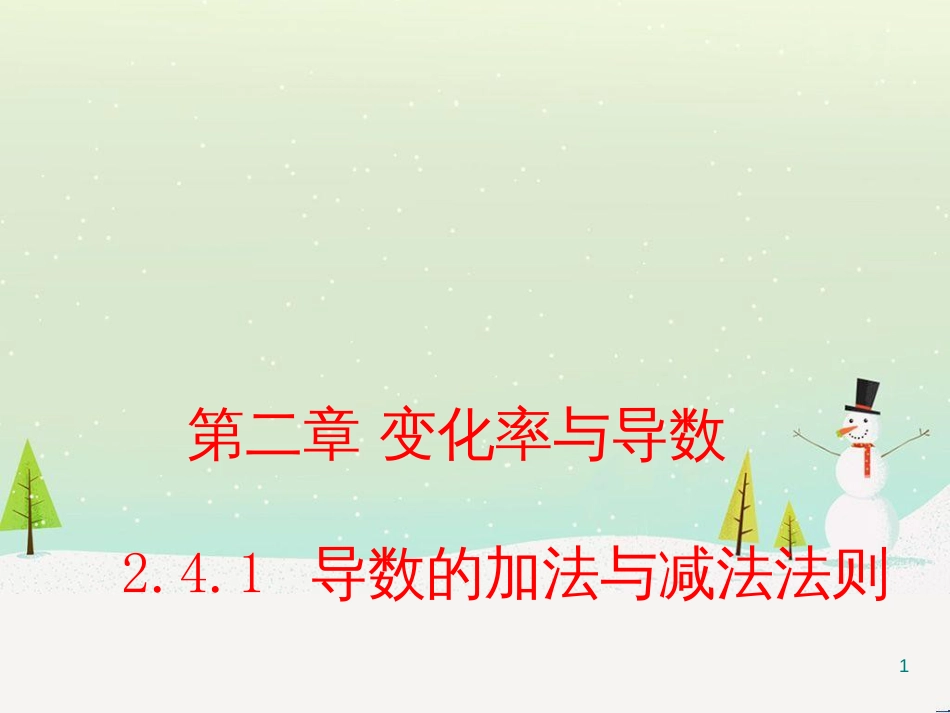 八年级物理上册 1.3《活动降落伞比赛》课件 （新版）教科版 (1886)_第1页