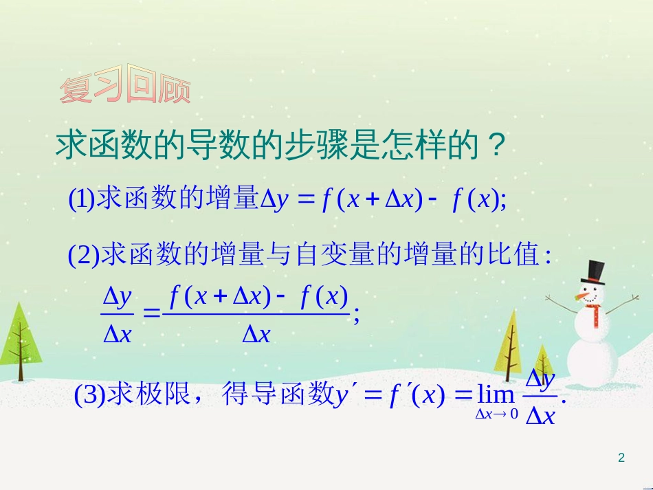 八年级物理上册 1.3《活动降落伞比赛》课件 （新版）教科版 (1886)_第2页