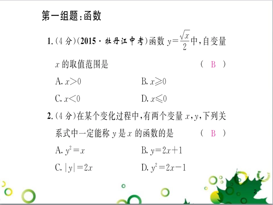 八年级英语上册 Module 12 Help主题写作课件 （新版）外研版 (70)_第2页