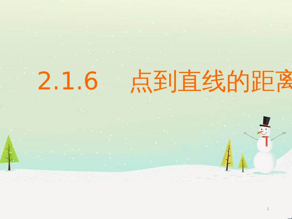 八年级物理上册 1.3《活动降落伞比赛》课件 （新版）教科版 (2136)_第1页
