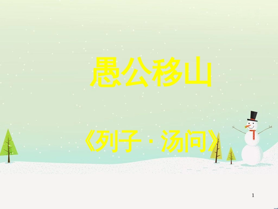 八年级物理上册 1.3《活动降落伞比赛》课件 （新版）教科版 (179)_第1页