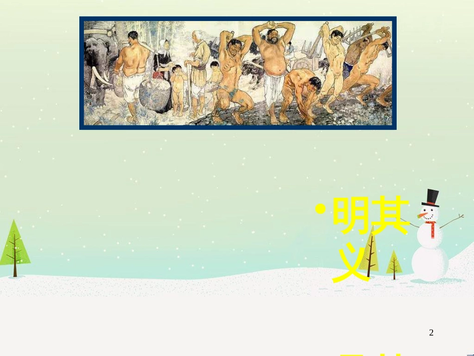 八年级物理上册 1.3《活动降落伞比赛》课件 （新版）教科版 (179)_第2页