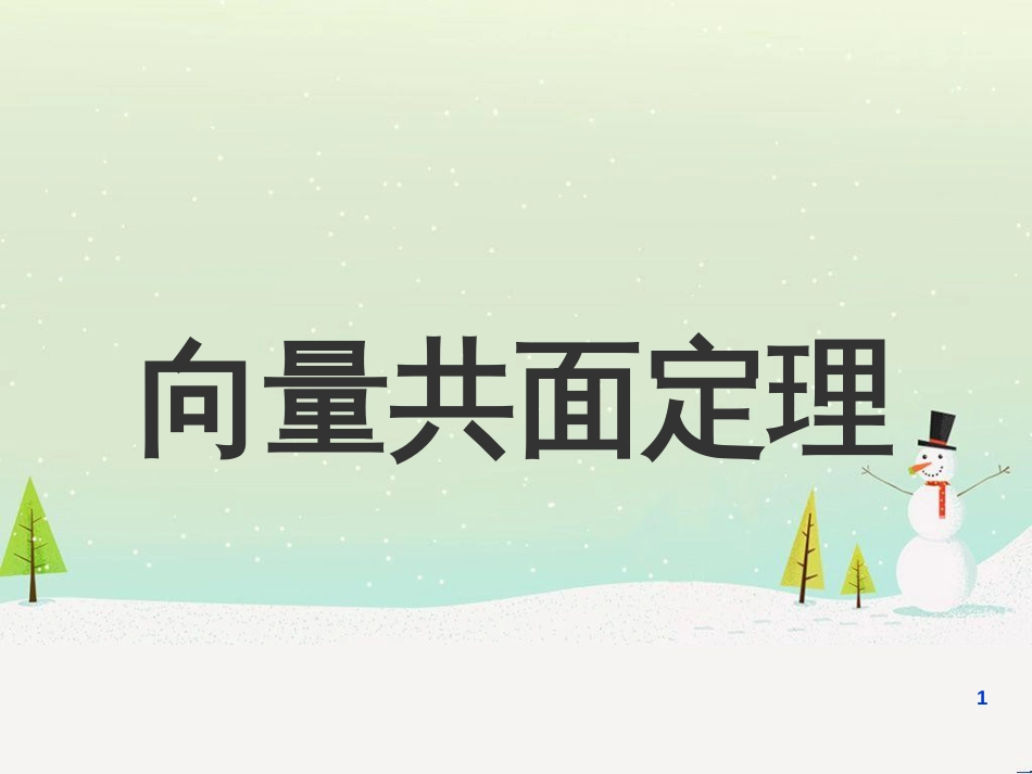 八年级物理上册 1.3《活动降落伞比赛》课件 （新版）教科版 (1964)_第1页