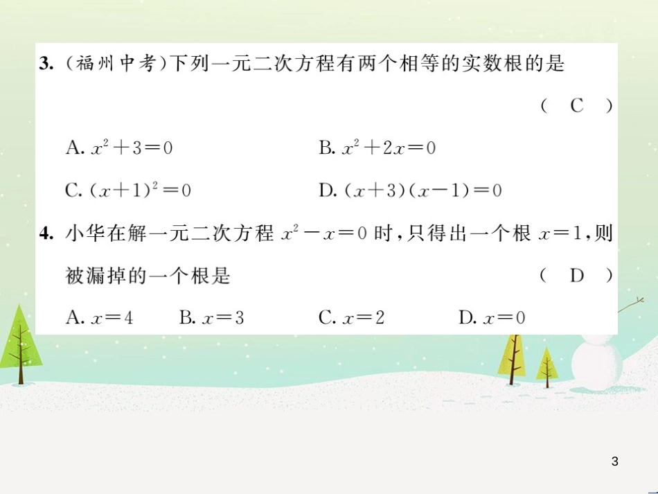 pjiAAA2016年秋九年级数学上册 第二十一章 一元二次方程达标测试题课件 （新版）新人教版_第3页