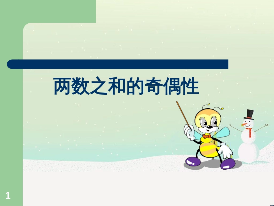 八年级生物下册 13.1 生物的分类课件1 北京版 (58)_第1页
