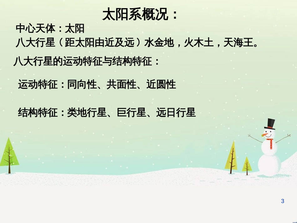 高中地理 地球的运动——2自转课件 新人教版必修1 (38)_第3页