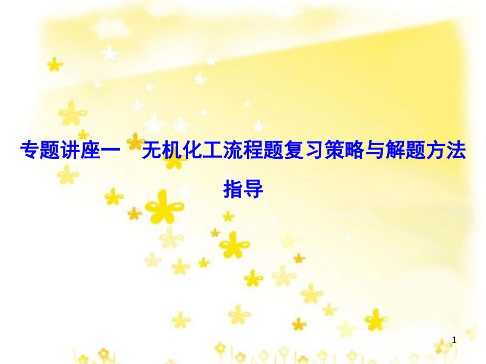 高考政治一轮复习 微专题“原因依据类”主观题答题模板课件 (46)_第1页