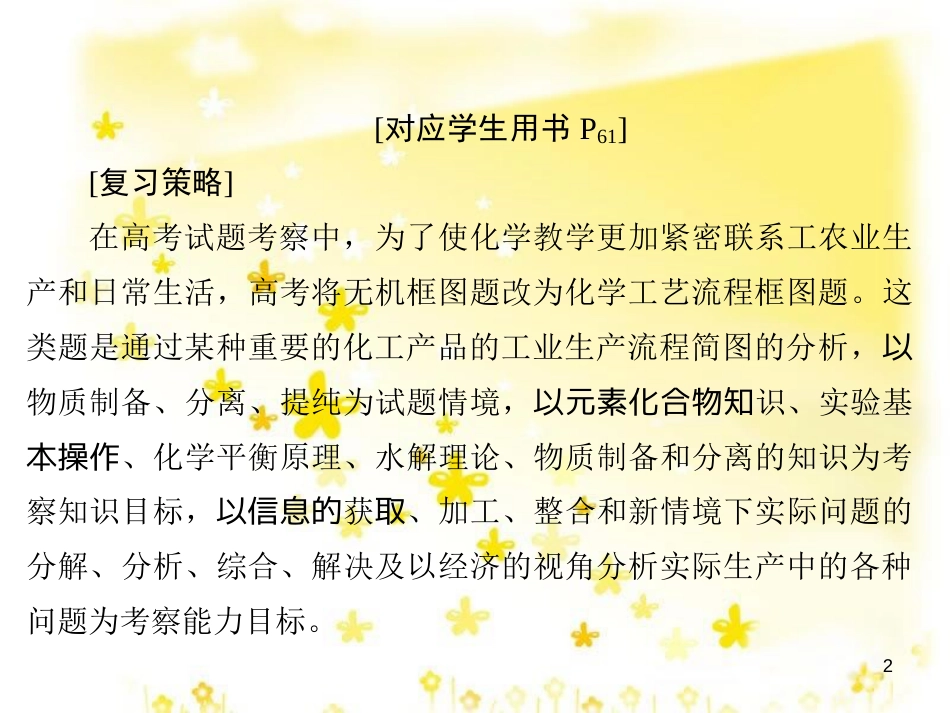 高考政治一轮复习 微专题“原因依据类”主观题答题模板课件 (46)_第2页