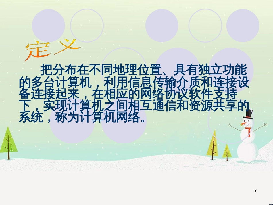 八年级信息技术上册 第一单元 走进网络 第1课《认识网络》课件2 浙教版_第3页