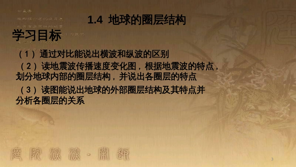 高中生物 2.1 减数分裂课件 新人教版必修2 (12)_第3页