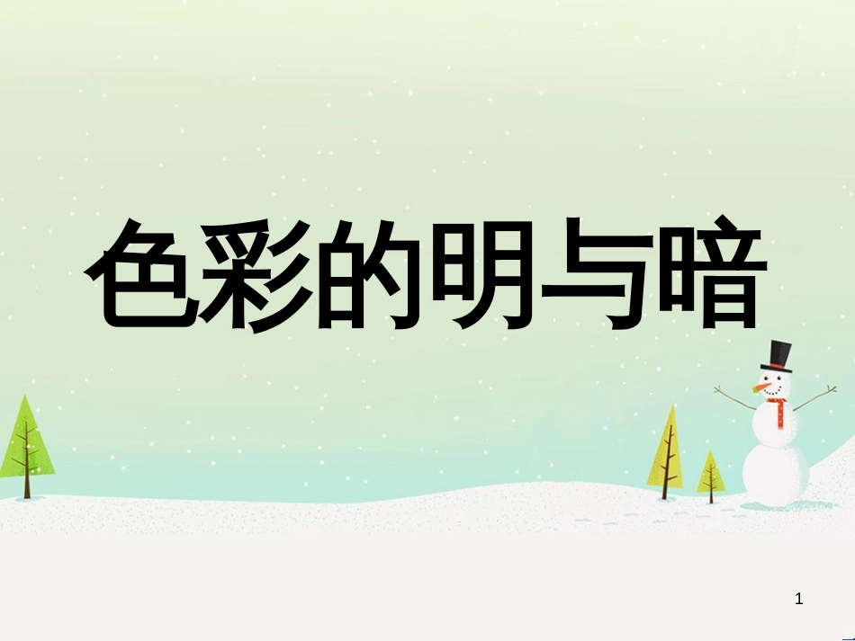八年级生物下册 13.1 生物的分类课件1 北京版 (390)_第1页