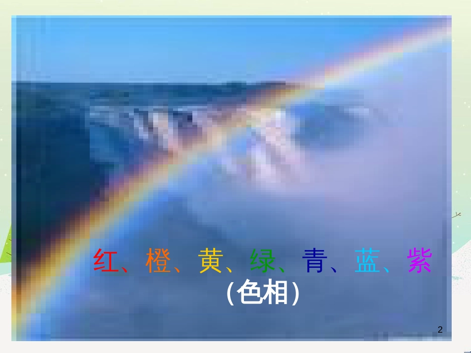 八年级生物下册 13.1 生物的分类课件1 北京版 (390)_第2页