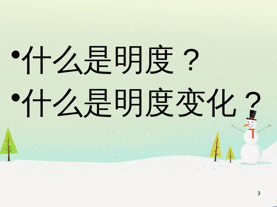 八年级生物下册 13.1 生物的分类课件1 北京版 (390)_第3页