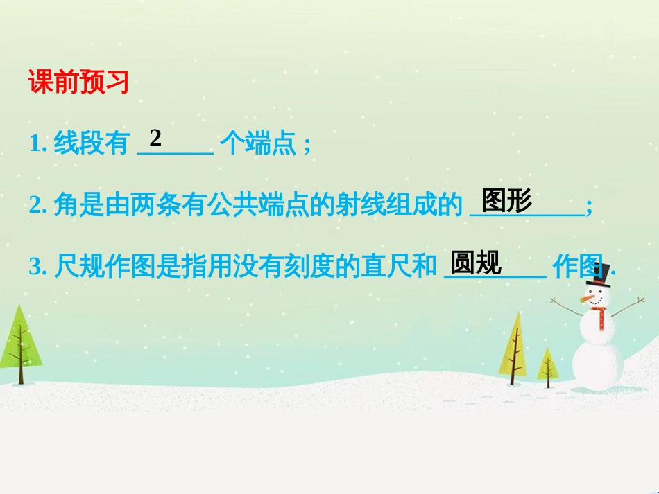 八年级数学上册 第十三章 全等三角形 13.4 尺规作图同步课件 （新版）华东师大版_第2页