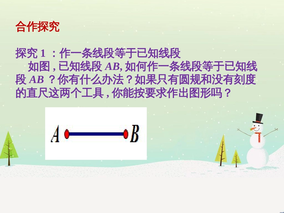 八年级数学上册 第十三章 全等三角形 13.4 尺规作图同步课件 （新版）华东师大版_第3页