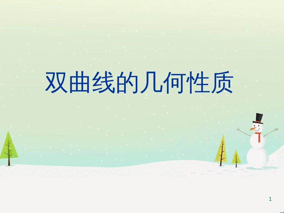 八年级物理上册 1.3《活动降落伞比赛》课件 （新版）教科版 (1522)_第1页