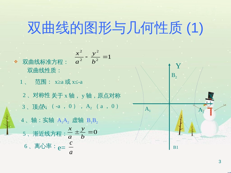 八年级物理上册 1.3《活动降落伞比赛》课件 （新版）教科版 (1522)_第3页