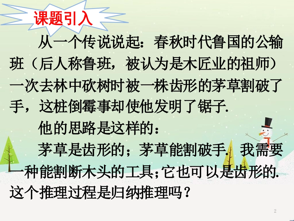 八年级物理上册 1.3《活动降落伞比赛》课件 （新版）教科版 (715)_第2页