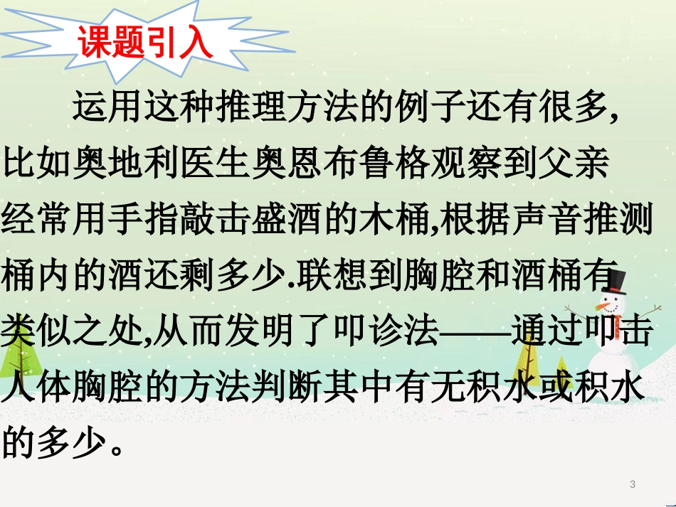 八年级物理上册 1.3《活动降落伞比赛》课件 （新版）教科版 (715)_第3页
