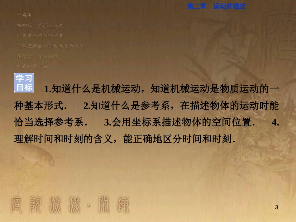 高考语文总复习 第1单元 现代新诗 1 沁园春长沙课件 新人教版必修1 (259)_第3页