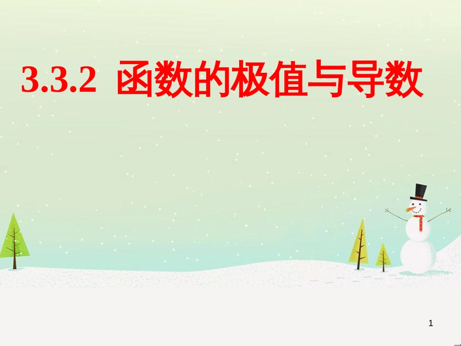八年级物理上册 1.3《活动降落伞比赛》课件 （新版）教科版 (1327)_第1页